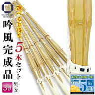 【楽天スーパーセール期間 エントリー全品5倍】 まとめ買い 剣道 竹刀 5本セット 39 まとめ買い 床吟仕組…
