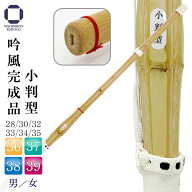 剣道 竹刀（ 小判型 ）吟風完成品 39 / 38 / 37 / 36 / 35 / 34 / 33 / 32 / 30 / 28