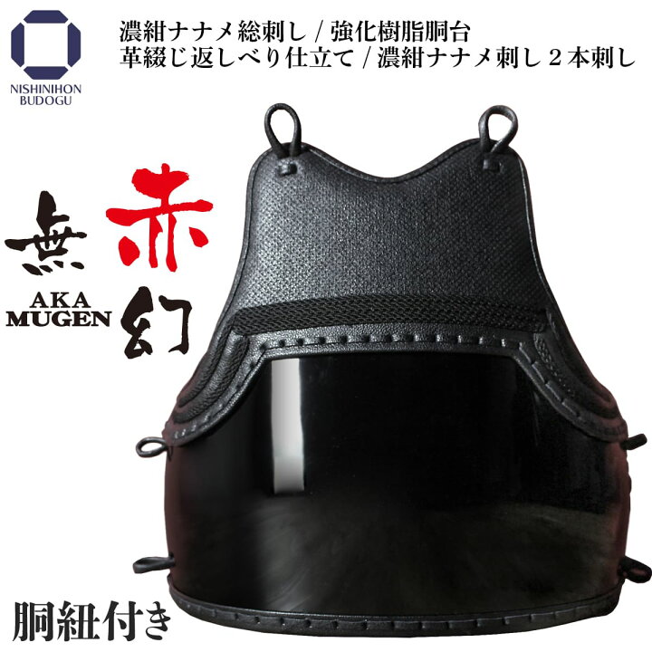 楽天市場】剣道 防具 胴単品 【 赤無幻 】中・大 中学生・高校生・一般 