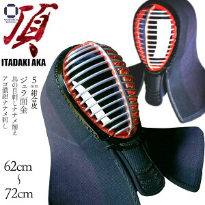 剣道 防具 面単品 5ミリ 紺合皮 頂 赤(面紐付き)中学生・高校生・一般サイズ