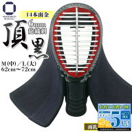【楽天スーパーセール期間 エントリー全品5倍】 剣道 防具 面単品 6ミリ 総織刺し【 頂黒 】（ 面乳革・…