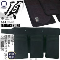 剣道 防具 6ミリ 総織刺し【 頂黒 】垂単品 五段飾り 具の目刺し M（中）L（大）サイズ 中学生・高校生・…