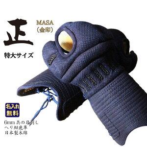 剣道 防具 小手単品 総織刺し 手の内茶鹿革【 正金 】生子有り 甲手 中学生・高校生・一般サイズ 剣道具