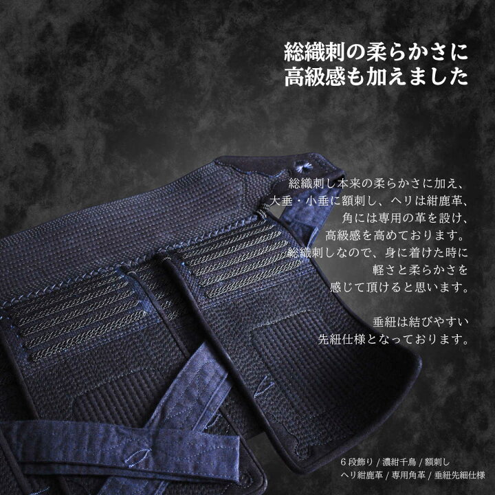 楽天市場】剣道 防具 垂単品 総織刺 6段飾り【 正金 】濃紺千鳥 ヘリ紺  