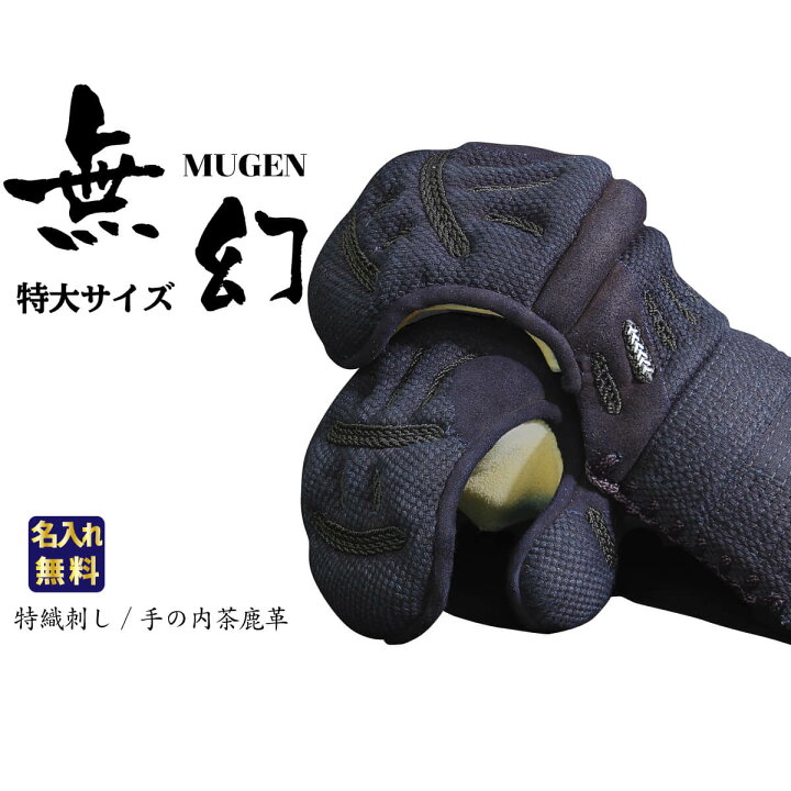 楽天市場】大きいサイズ 剣道 防具 小手単品 特織刺し 鎧甲手仕様【 無 