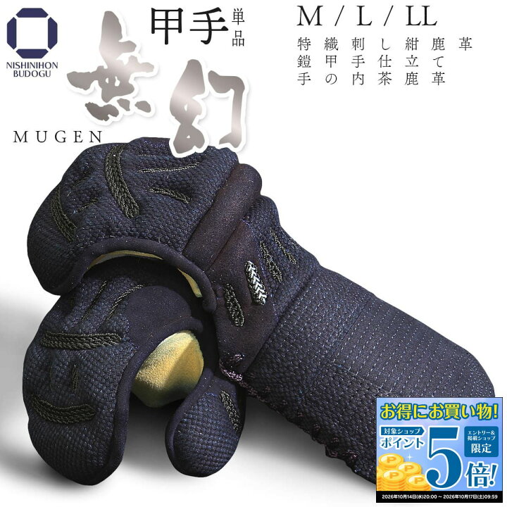 楽天市場】剣道 防具 小手単品 特織刺し 鎧甲手仕様【 無幻 】手の内茶 