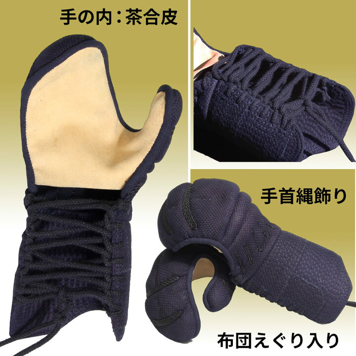 楽天市場】剣道 防具 小手単品 4ミリ 織刺し甲手 （中・大・特大）実戦 