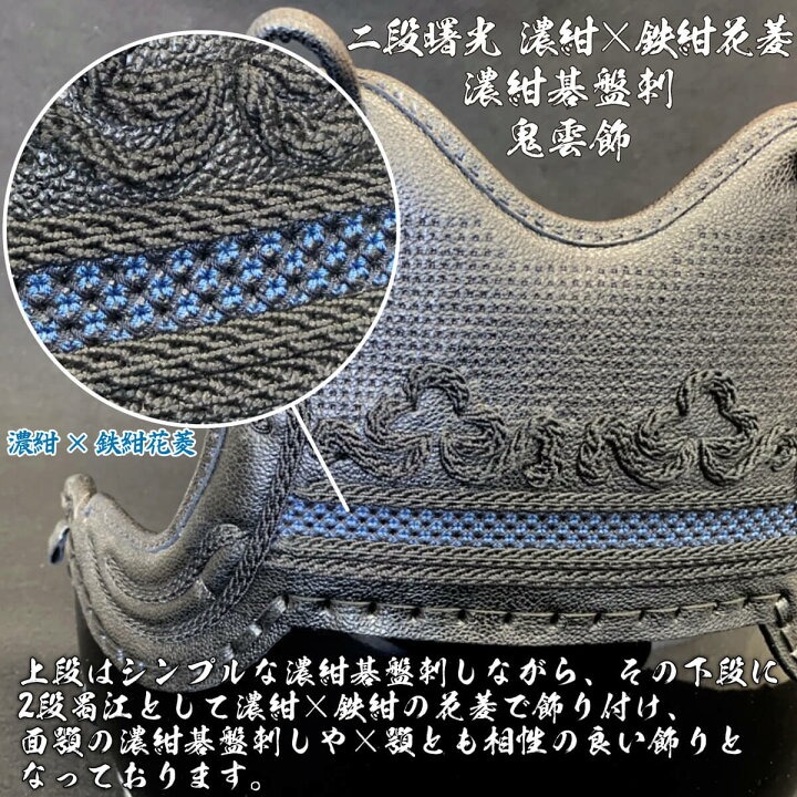 楽天市場】剣道 防具 胴単品 濃紺碁盤刺 二段曙光胴 鬼雲飾 選べる花菱 
