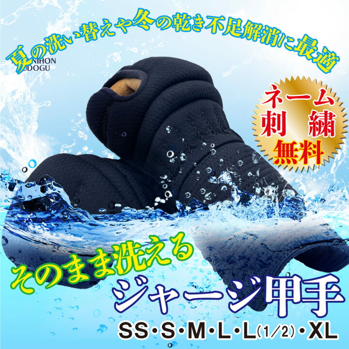 楽天市場】剣道 防具 甲手 繰り返し 洗える小手 ジャージ小手 SSからLL  