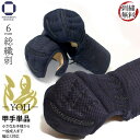 剣道 防具 甲手単品 6ミリ 総織刺し 陽 YOH 鎧仕様 生子有り 手の内茶合皮 刺繍無料 SS〜LL（幼・少年・中・大・特大…