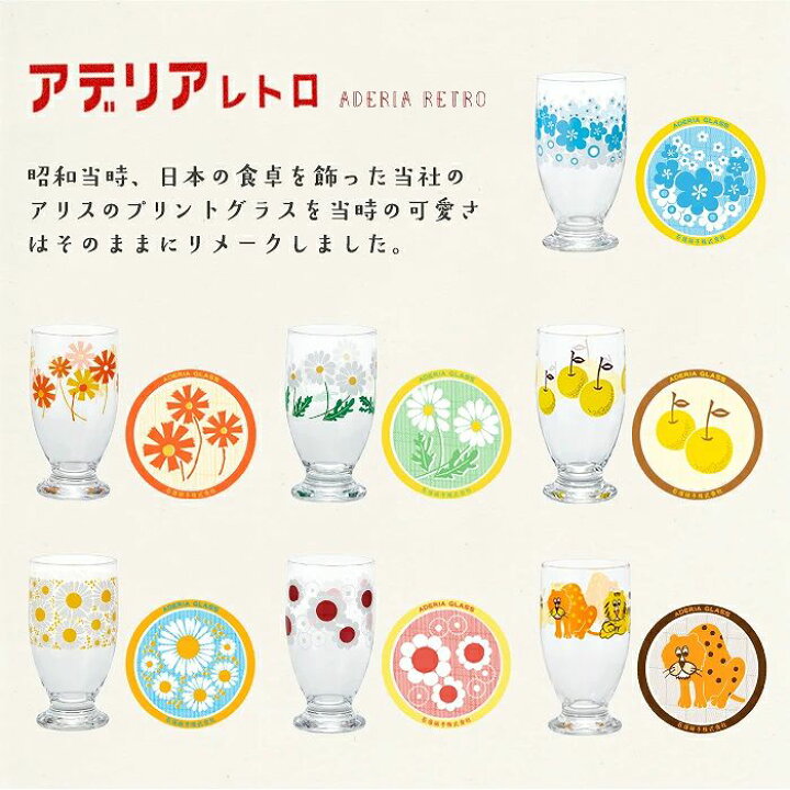楽天市場】アデリアレトロ 台付きグラス 320 レトロ グラス 石塚硝子 