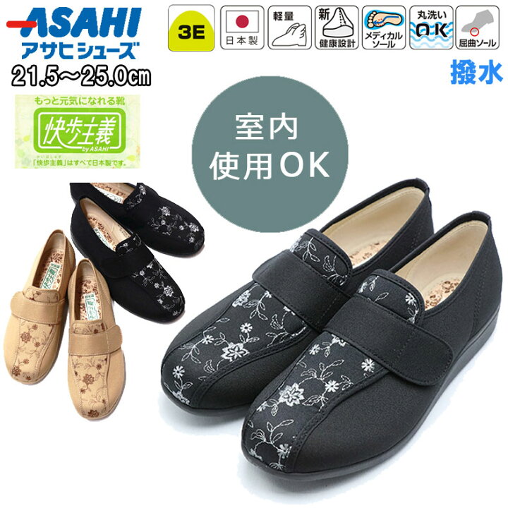 楽天市場】アサヒシューズ 快歩主義 女性 婦人 高齢者 靴 ケアシューズ 