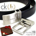 【楽天1位】カルバンクライン ベルトセット ベルト メンズ ベルト バックル2個 リバーシブルベルト1個 CalvinKlein ck メンズ 流行り 黒 ブラック 茶 ブラウン バレンタインプレゼント 彼氏 男性 プレゼント ギフト ブランド 革 レザー ビジネス ゴルフ