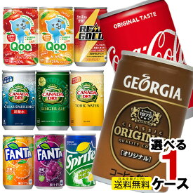 送料無料 選べる 1ケース 30缶 ジョージア オリジナル ヨーロピアンコクの微糖 リアルゴールド コーヒー 缶コーヒー 珈琲 炭酸 炭酸飲料 エナジードリンク GEORGIA EUROPEAN ORIGINAL REAL GOLD ジュース ドリンク Coca Cola コカコーラ コカ・コーラ 直送 160kan-1ca