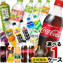 【4/13限定全品ポイント3倍】コカ・コーラ社製500mlペット 600mlペット ×24本入各種よりどり1箱【送料無料】ペットボトル 合計24本 セット コカ...
