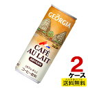 ジョージアカフェ・オ・レ 250g缶 30本入り×2ケース 合計60本 送料無料 コカ・コーラ社直送 コカコーラ cc4902102049610-2ca