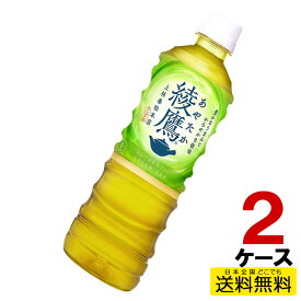 綾鷹 緑茶 525mlPET 24本入り×2ケース 合計48本 送料無料 コカ・コーラ社直送 コカコーラ cc4902102107655-2ca