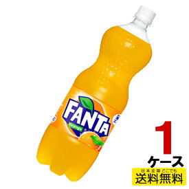 ファンタ　オレンジ PET 1.5L 6本入り×1ケース 送料無料 コカ・コーラ社直送 コカコーラ cc4902102140836-1ca