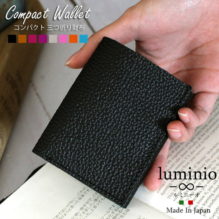 楽天市場 財布 三つ折り財布 ミニ財布 レザー 本革 日本製 コンパクト 人気 小さい Luminio ルミニーオ ブランド メンズ レディース Dg 新作 Fashion Labo ファッションラボ