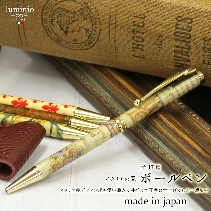 楽天市場 日本製ペンケースプレゼント ボールペン 高級 イタリア製デザイン紙 日本製 クロスタイプ 文具 文房具 メンズ レディース Luminio ルミニーオ Itl1901 Fashion Labo ファッションラボ