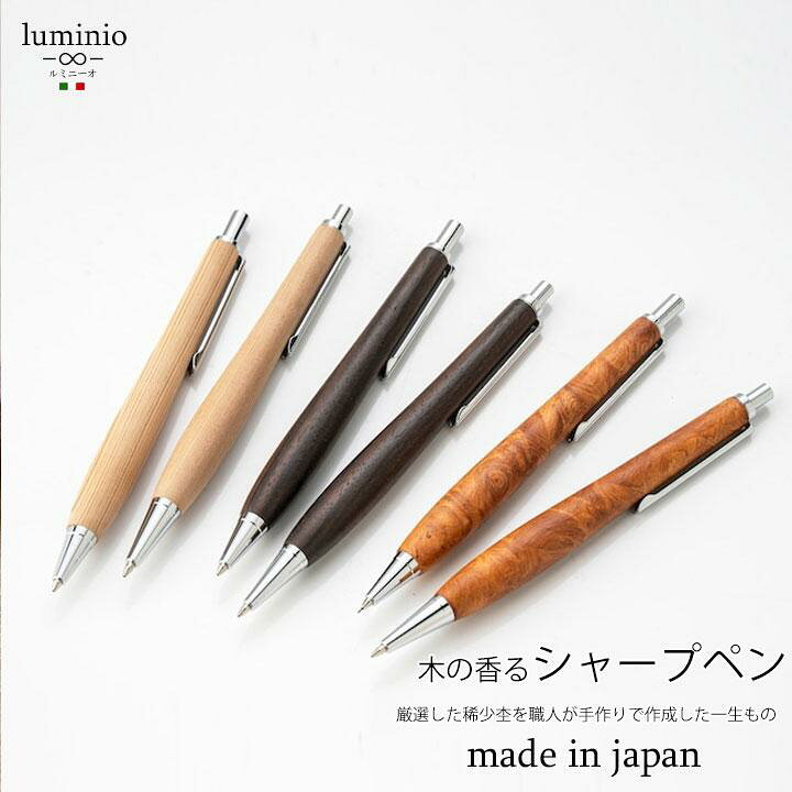 楽天市場】ルミニーオ luminio シャーペン シャープペンシル 0.5mm 