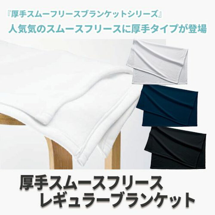 最大 オフ ファッションラボマークレススタイル ひざ掛け ブランケット おしゃれ 暖かい フリースレギュラーブランケット シンプル 無地 Tr 0712 Digitalyouthnetwork Org