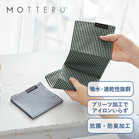 モッテル MOTTERU MOTTERUポケスク ハンカチ ギンガムチェック シンプル 無地 メンズ レディース 抗菌 防臭 MO-2001