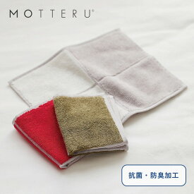 ポケスク タオル ハンカチタオル ハンカチ 青 赤 紺 カーキ ピンク 紫 緑 白 MOTTERU モッテル カラバリ mo-2003 マークレススタイル MARKLESS STYLE