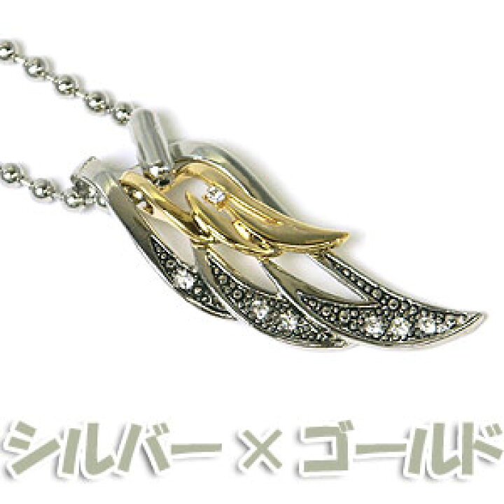 楽天市場 ネックレス メンズ 羽 メンズネックレス 定番 ストーン ウイング おしゃれ かっこいい シルバー ゴールド Anm 100 彼氏 男性向け Fashion Labo ファッションラボ