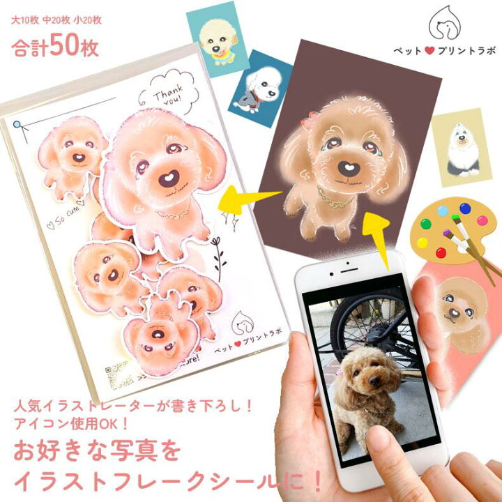 楽天市場】50枚 うちの子 ペットプリントラボ オーダーメイド イラスト 