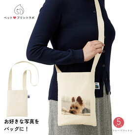 オリジナルプリント オーダーメイド バッグ ショルダーバッグ エコバッグ サコッシュ お散歩バッグ ペット 犬 猫 フェアトレード コットン ppl-tf-0022-008 ペットプリントラボ