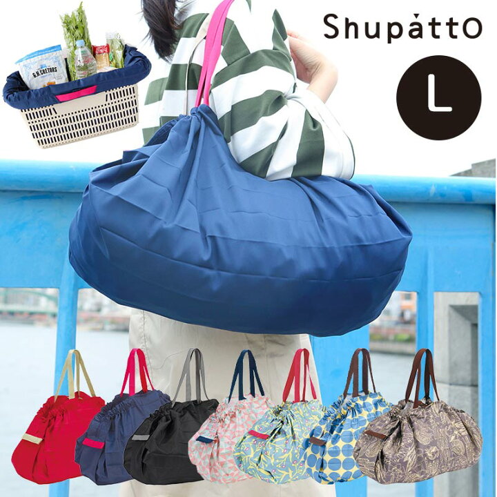 楽天市場 シュパット L エコバッグ レジカゴサイズ コンパクトバッグ マーナ Shupatto S419 Fashion Labo ファッションラボ