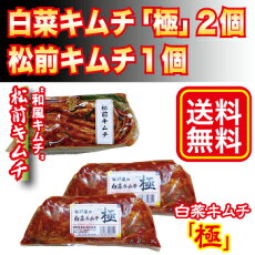 キムチ送料無料楽天スーパーSALE限定価格スーパーセールポイント10倍クーポンsale在庫限り誕生日プレゼント