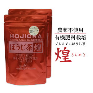 プレミアムほうじ茶 煌(きらめき)ティーバッグ8包入×2袋セット(農薬不使用 有機肥料栽培 さえみどり 大井早生ブレンド)