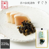 【京つけもの西利 公式】すぐき 229g京都 西利 漬物 京漬物 漬け物 伝統漬物 お土産 すぐき漬 お茶漬け …