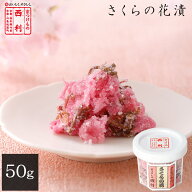 【京つけもの西利 公式】さくらの花漬 50g京都 西利 漬物 京漬物 漬け物 お漬物 塩漬 お祝い 結納 桜 桜…