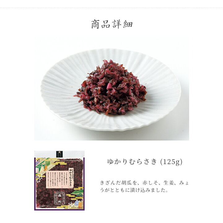 むらさき漬 京都 京つけもの