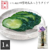 【京つけもの西利 公式】乳酸菌ラブレ 糠漬胡瓜 あっさりタイプ 1本京都 西利 漬物 京漬物 漬け物 ぬか漬…