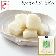 ■ポイント5倍■ 《5月1日〜9月限定お届け》【京つけもの西利 公式】長いもわさび・きざみ 100g京都 西利…