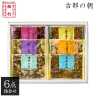 【京つけもの西利 公式】古都の朝 6点詰合せ NC-20 京都 西利 漬物 ギフト プレゼント プチギフト 贈り物…