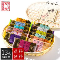 《4月30日までお届け》【京つけもの西利 公式】花かご 13点詰合せ NHK-50 送料無料京都 西利 漬物 ギフト…