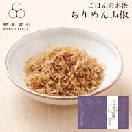 【酵房西利 公式】ごはんのお供 ちりめん山椒 52g京都 ちりめん 山椒 佃煮 じゃこ ちりめんじゃこ お弁当…