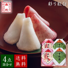 ■ポイント5倍■ お歳暮 2025 【京つけもの西利 公式】彩り紅白 4点詰合せ 送料無料 京都 西利 お歳暮 漬物 ギフト 御歳暮 プレゼント 歳暮 京漬物 漬け物 お漬物 ご挨拶 百貨店 人気 出産 お祝い 内祝い お返し 詰め合わせ