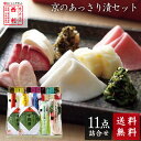 ポイント2倍 京都 漬物 高級 ギフト プレゼント 送料無料 老舗 西利 京のあっさり漬 NRYF-44 京漬物 お祝い 内祝い 京つけもの西利 百貨店 人気 ...