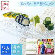 ■ポイント5倍■ 父の日 2026 【京つけもの西利 公式】父の日掛け紙付・京のあっさり漬 9点詰合せ 送料無…