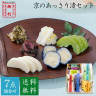 ■ポイント5倍■ お中元 2026 【京つけもの西利 公式】京のあっさり漬 7点詰合せ NRY-40 送料無料京都 西…