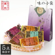 《4月30日までお届け》【京つけもの西利 公式】味の小袋 5袋入(紙袋付)京都 西利 漬物 京漬物 漬け物 お…