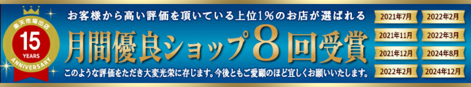 月間優良ショップ受賞いたしました！