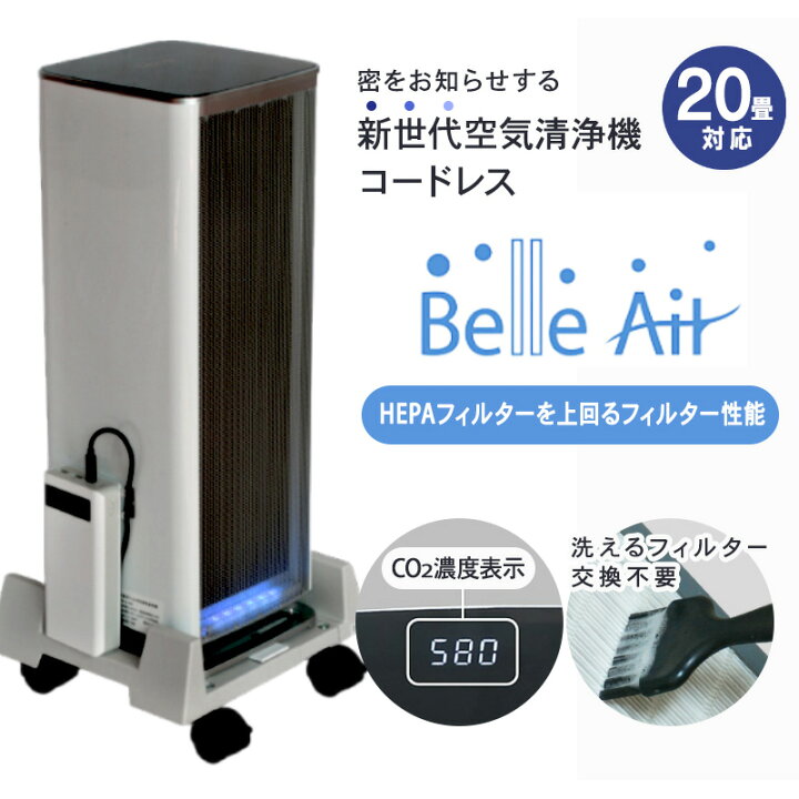 楽天市場】日本初！コードレス空気清浄機 洗えるフィルター 交換不要