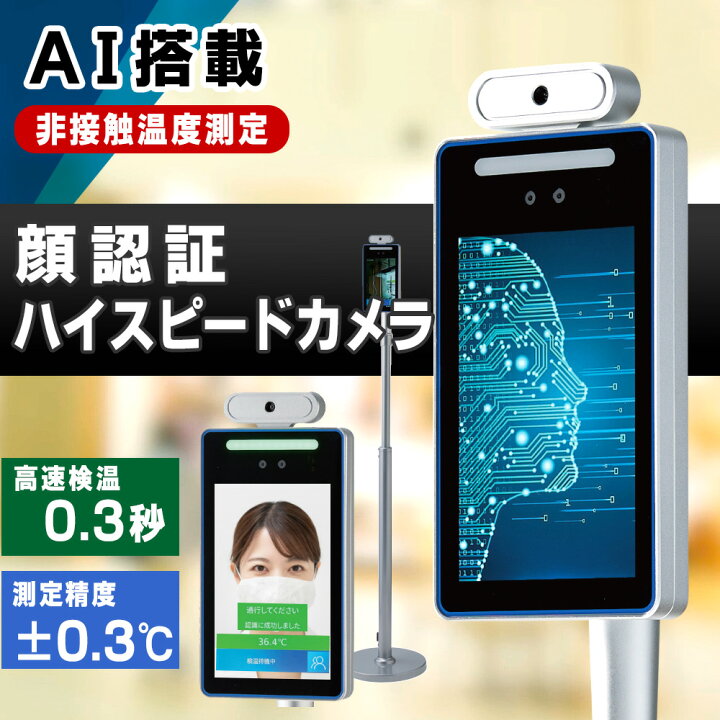 楽天市場】非接触体温計 スタンド 体温測定器 非接触 サーマルカメラ 
